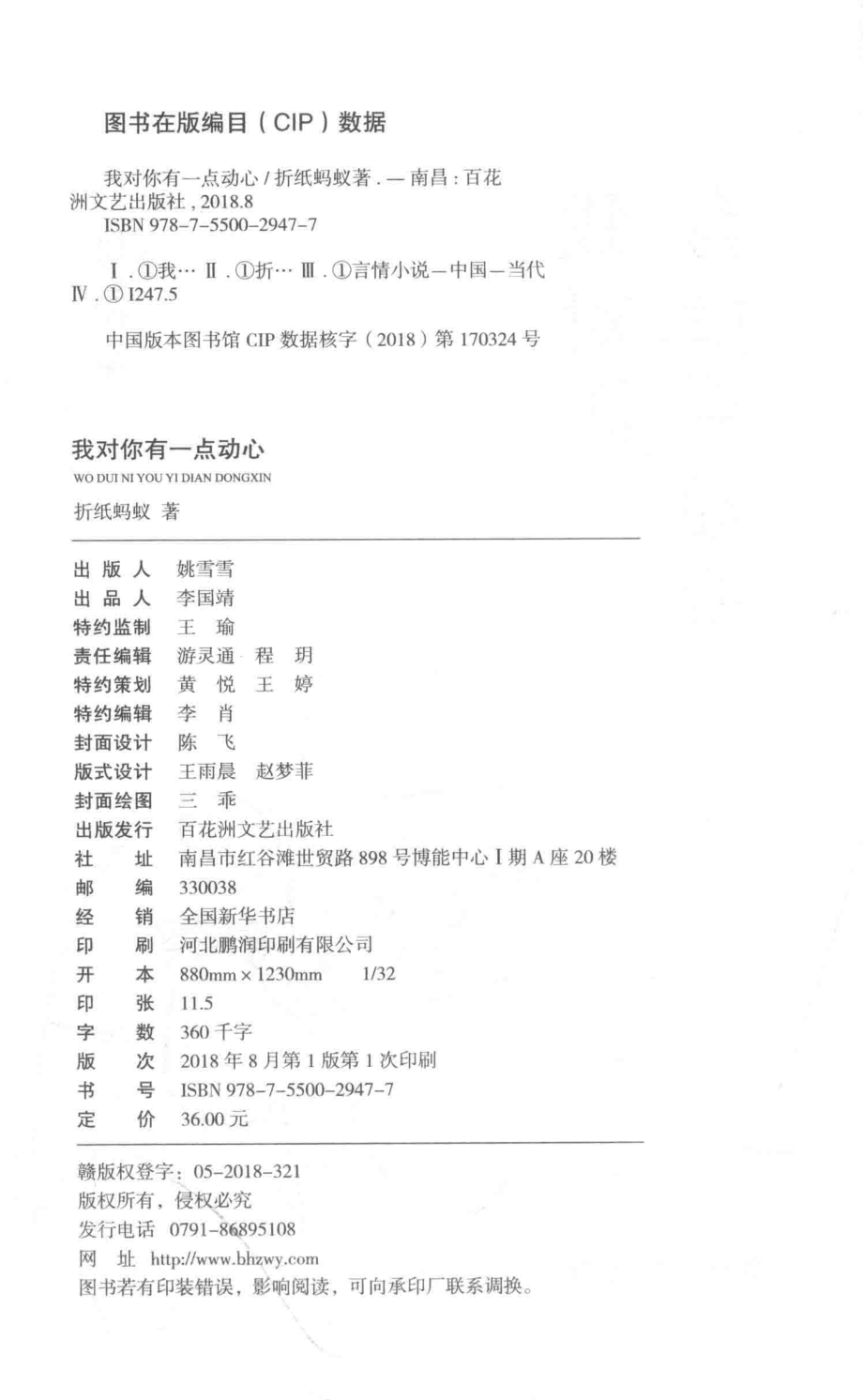 我对你有一点动心_折纸蚂蚁著.pdf_第3页