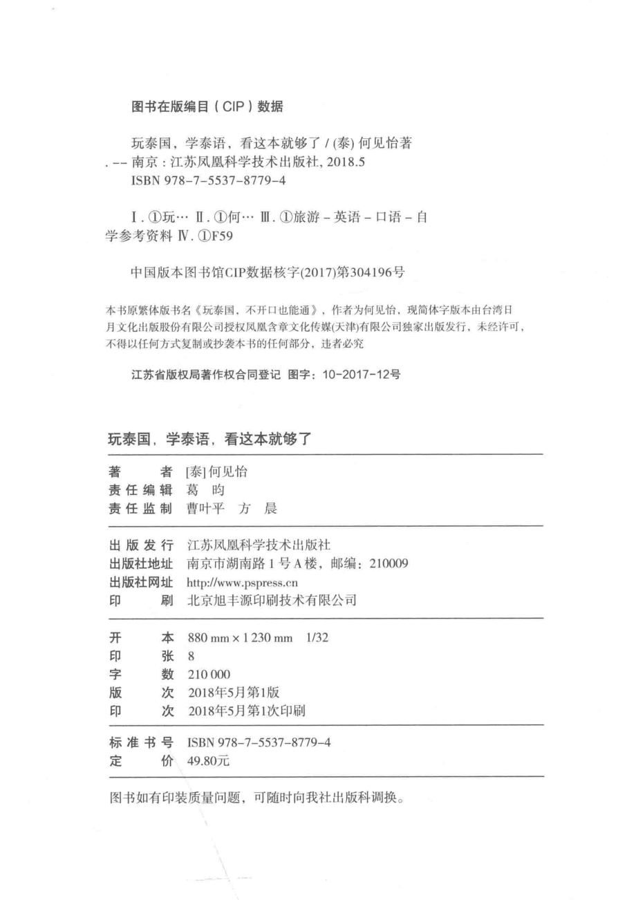 玩泰国学泰语看这本就够了_（泰）何见怡著.pdf_第3页