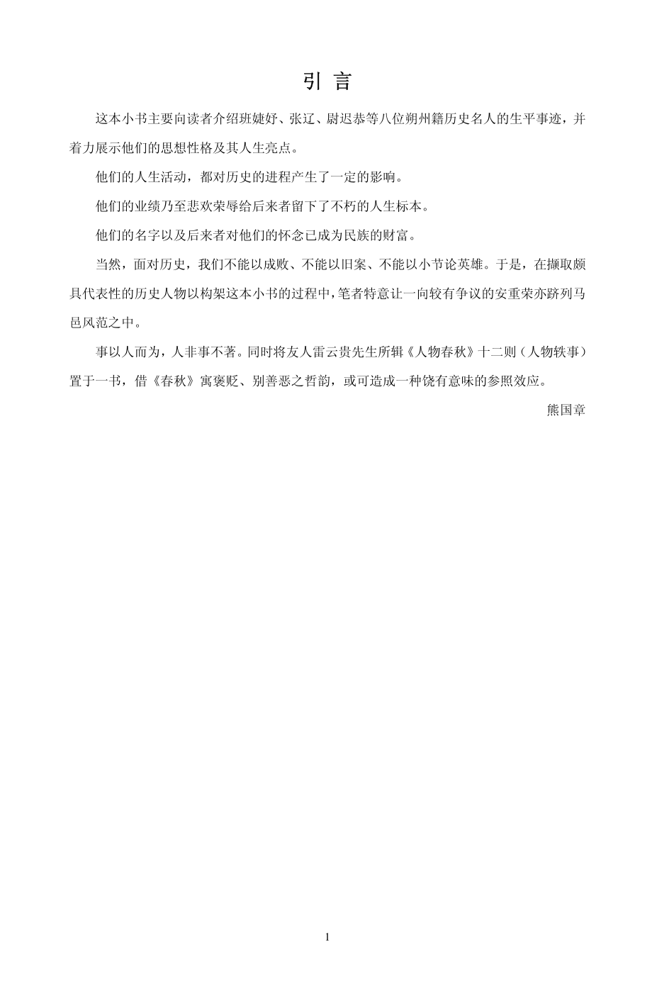 马邑风范_熊国章编著.pdf_第3页