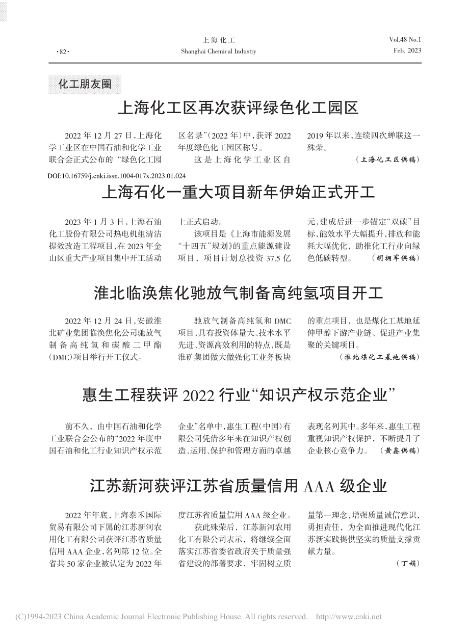 上海石化一重大项目新年伊始正式开工_胡拥军.pdf_第1页