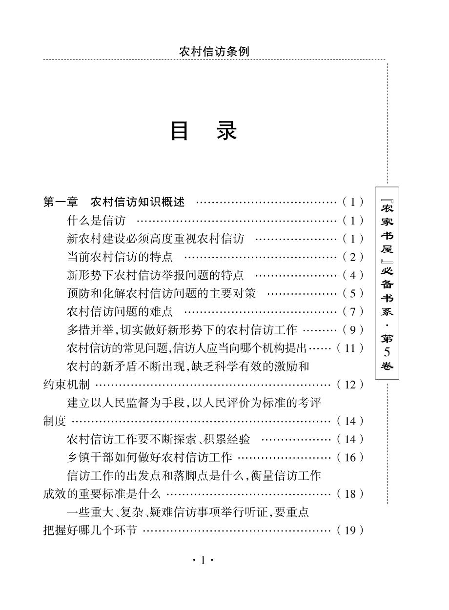 农村信访条例_刘利生主编.pdf_第2页