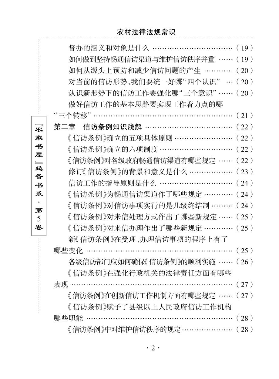 农村信访条例_刘利生主编.pdf_第3页