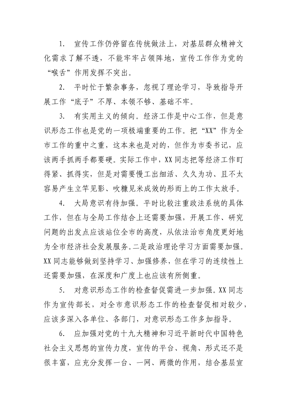 素材汇167-民主生活会批评意见汇总.docx_第1页