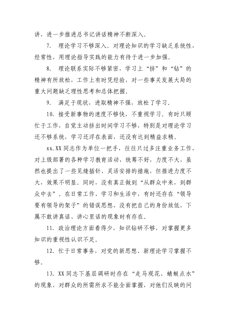 素材汇167-民主生活会批评意见汇总.docx_第2页