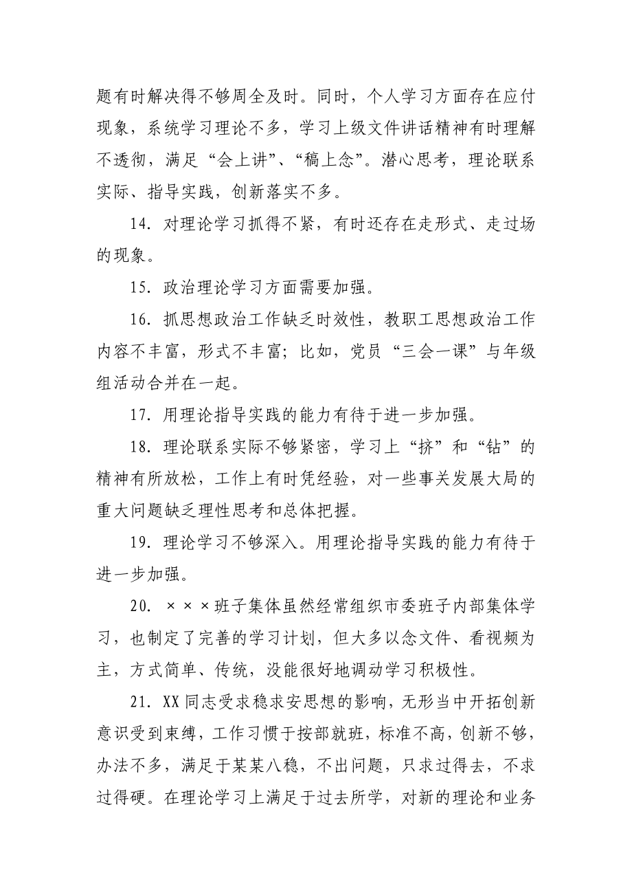 素材汇167-民主生活会批评意见汇总.docx_第3页