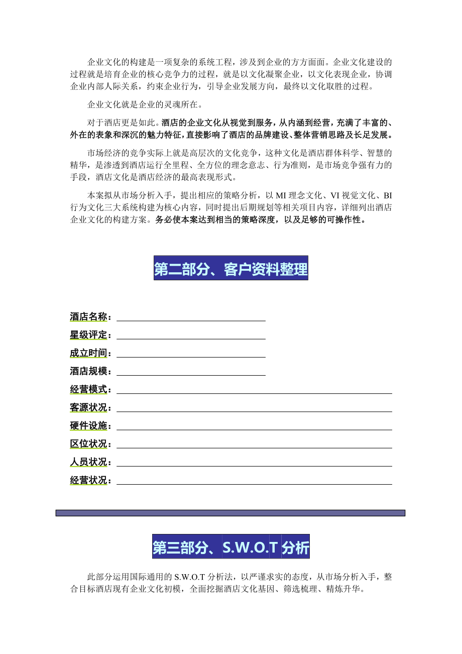 企业文化设计方案（名企案例、绝对指导）.docx_第2页