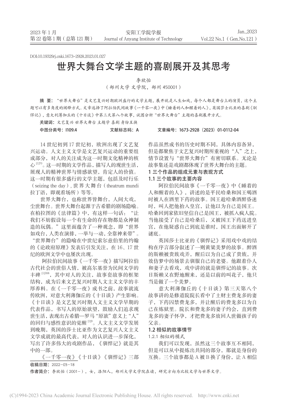 世界大舞台文学主题的喜剧展开及其思考_李欣怡.pdf_第1页