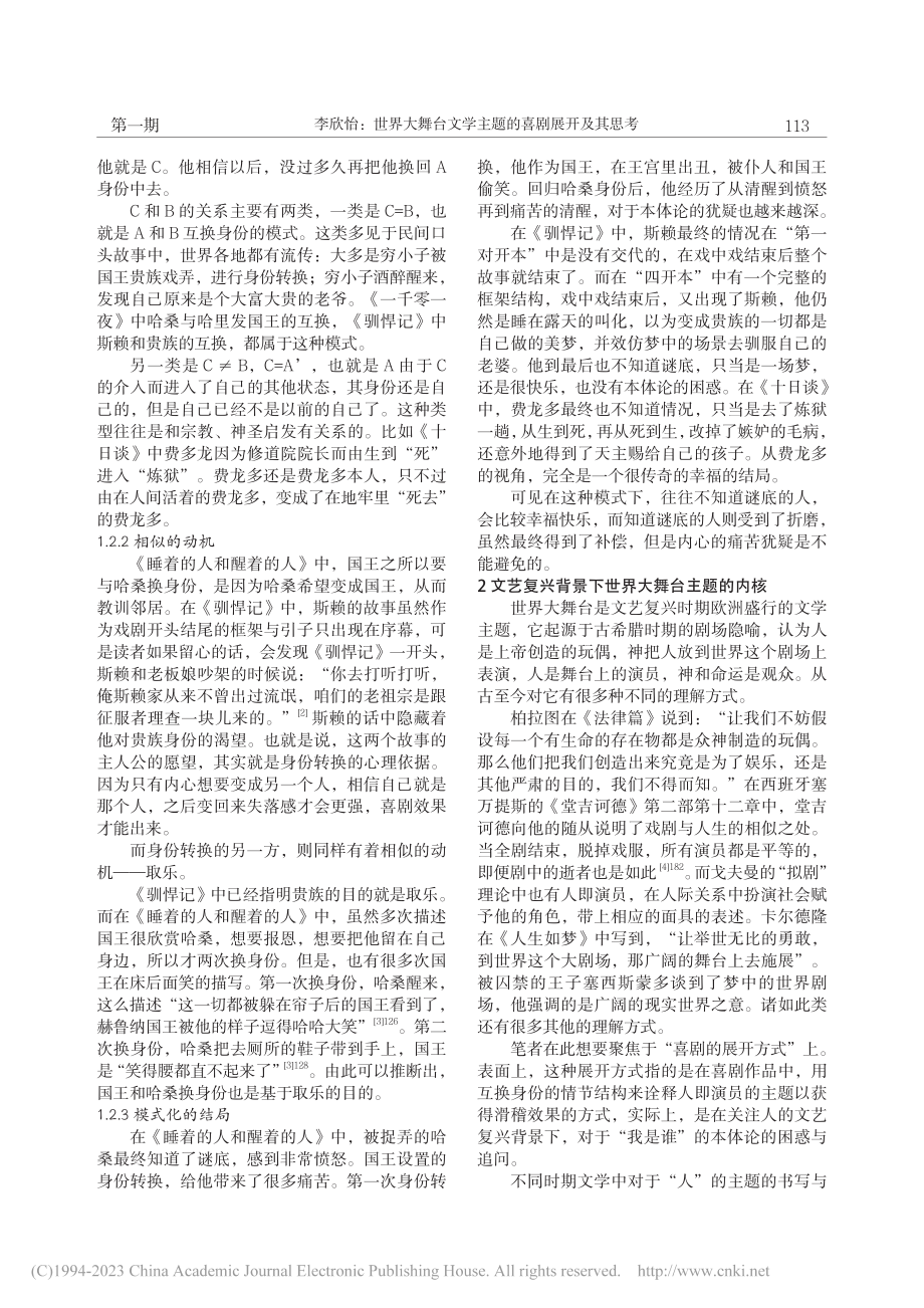 世界大舞台文学主题的喜剧展开及其思考_李欣怡.pdf_第2页