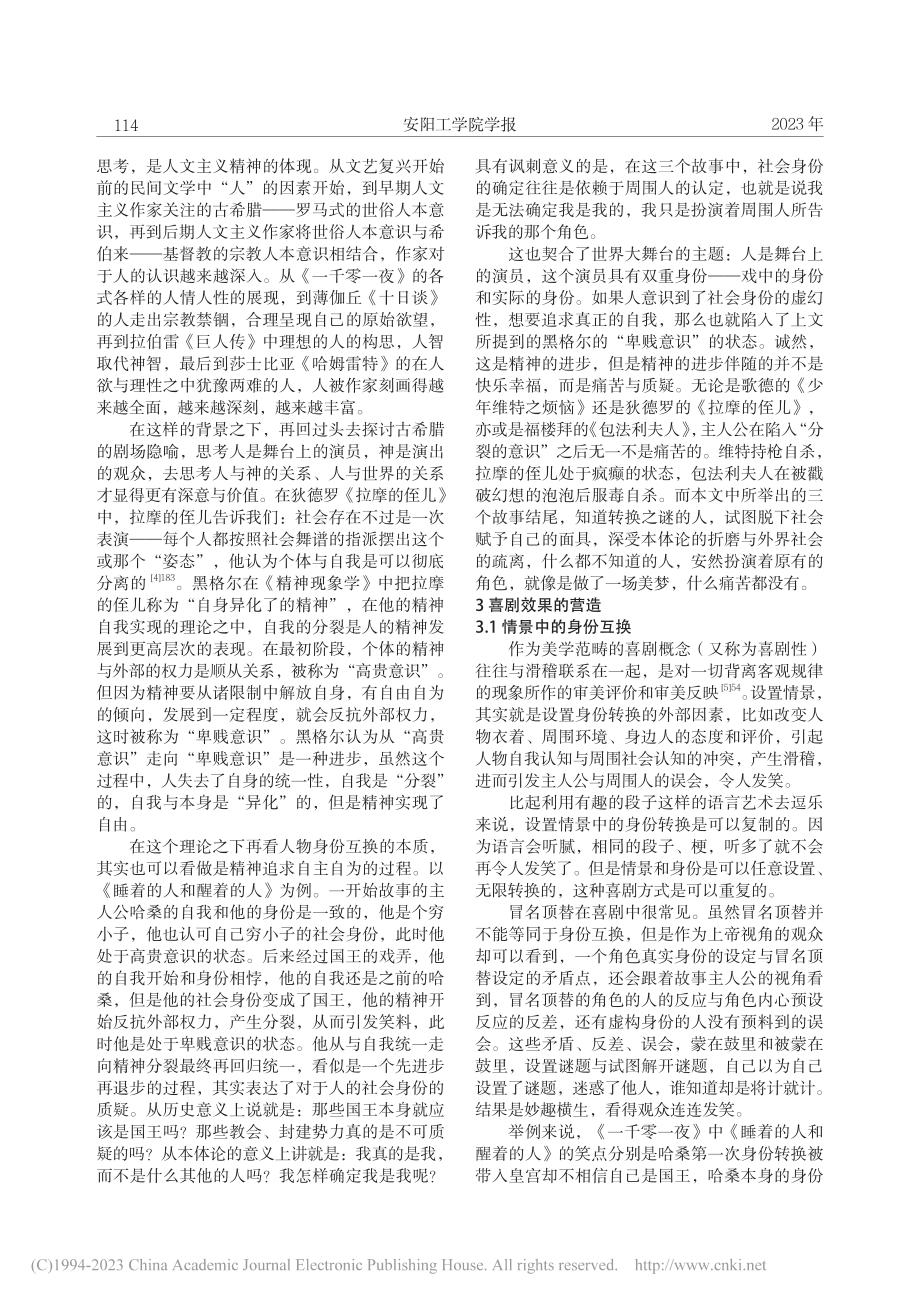 世界大舞台文学主题的喜剧展开及其思考_李欣怡.pdf_第3页