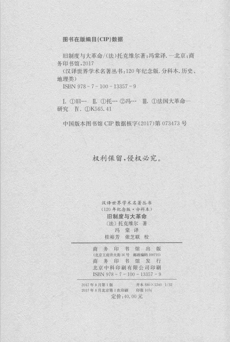 旧制度与大革命_（法）托克维尔著.pdf_第3页