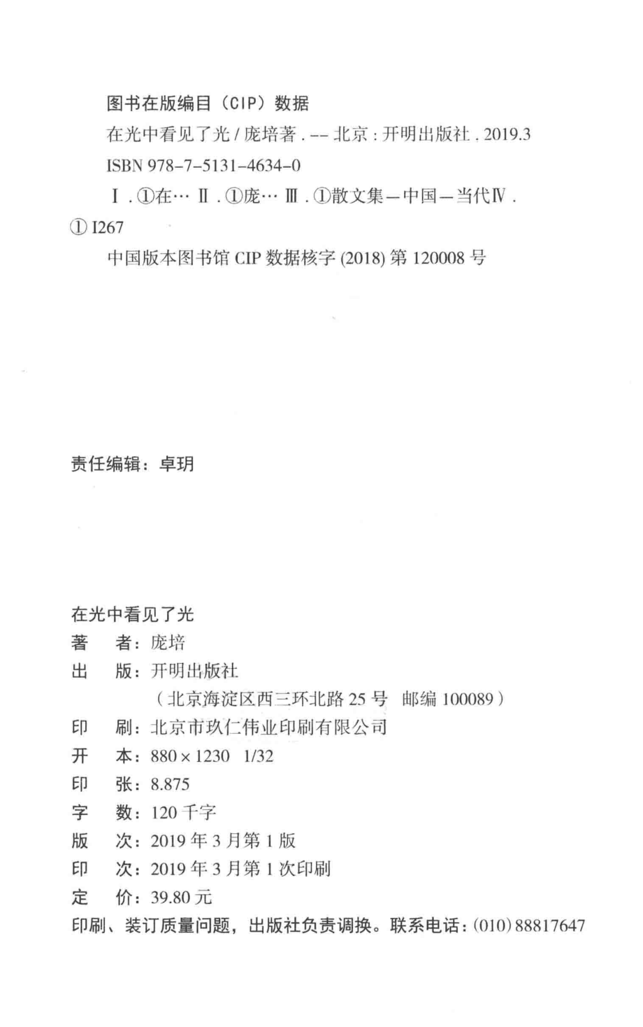 在光中看到了光_庞培著.pdf_第3页