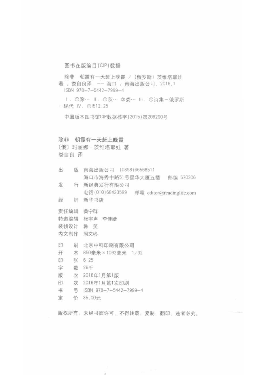 除非朝霞有一天赶上晚霞_（俄）玛丽娜·茨维塔耶娃著；娄自良译.pdf_第3页