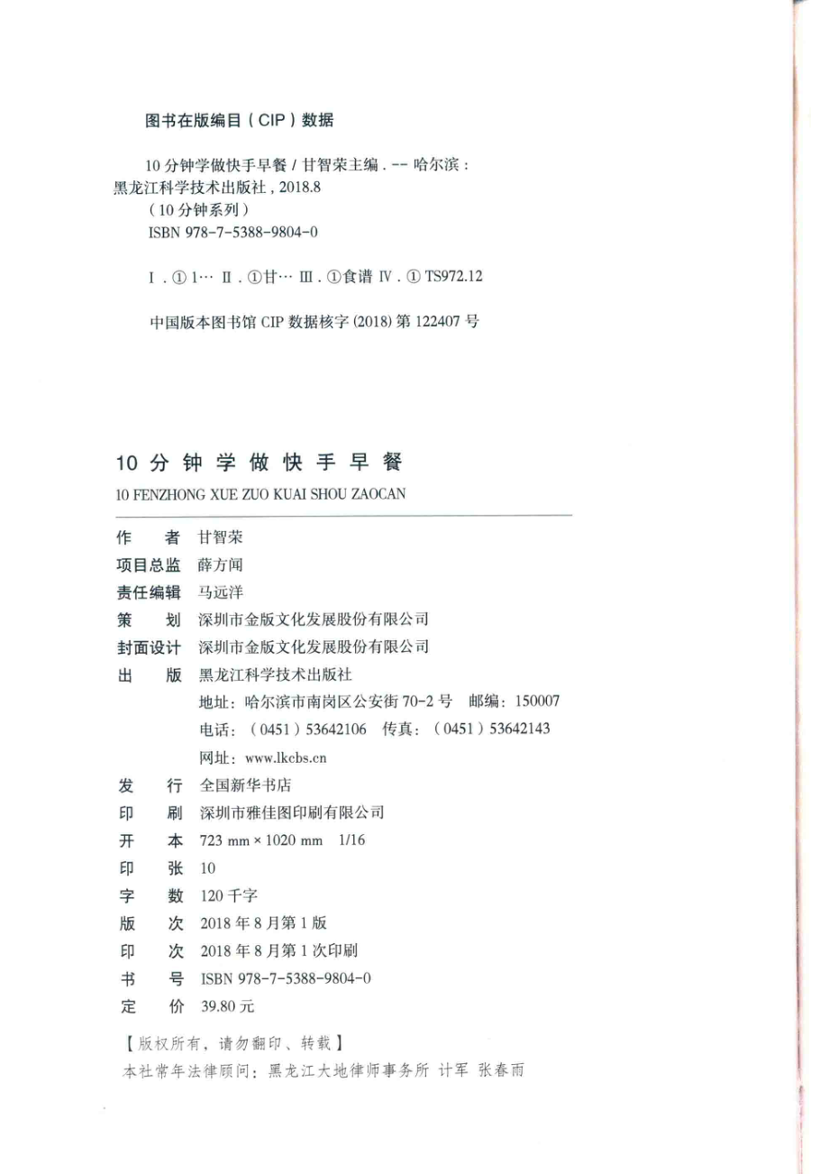 10分钟学做快手早餐_甘智荣主编.pdf_第3页