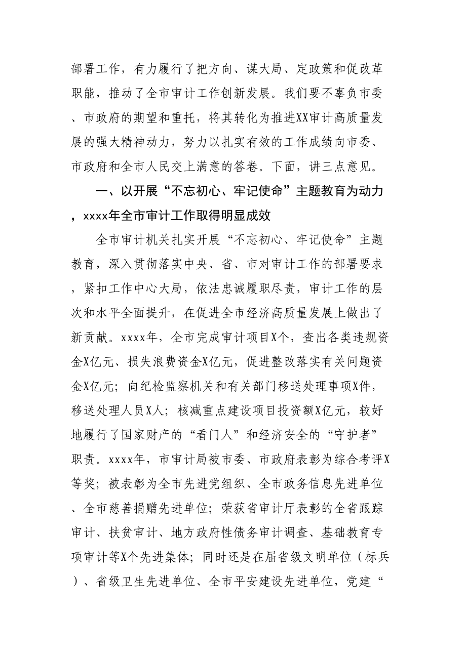 779、在全市审计工作会上的讲话.doc_第2页