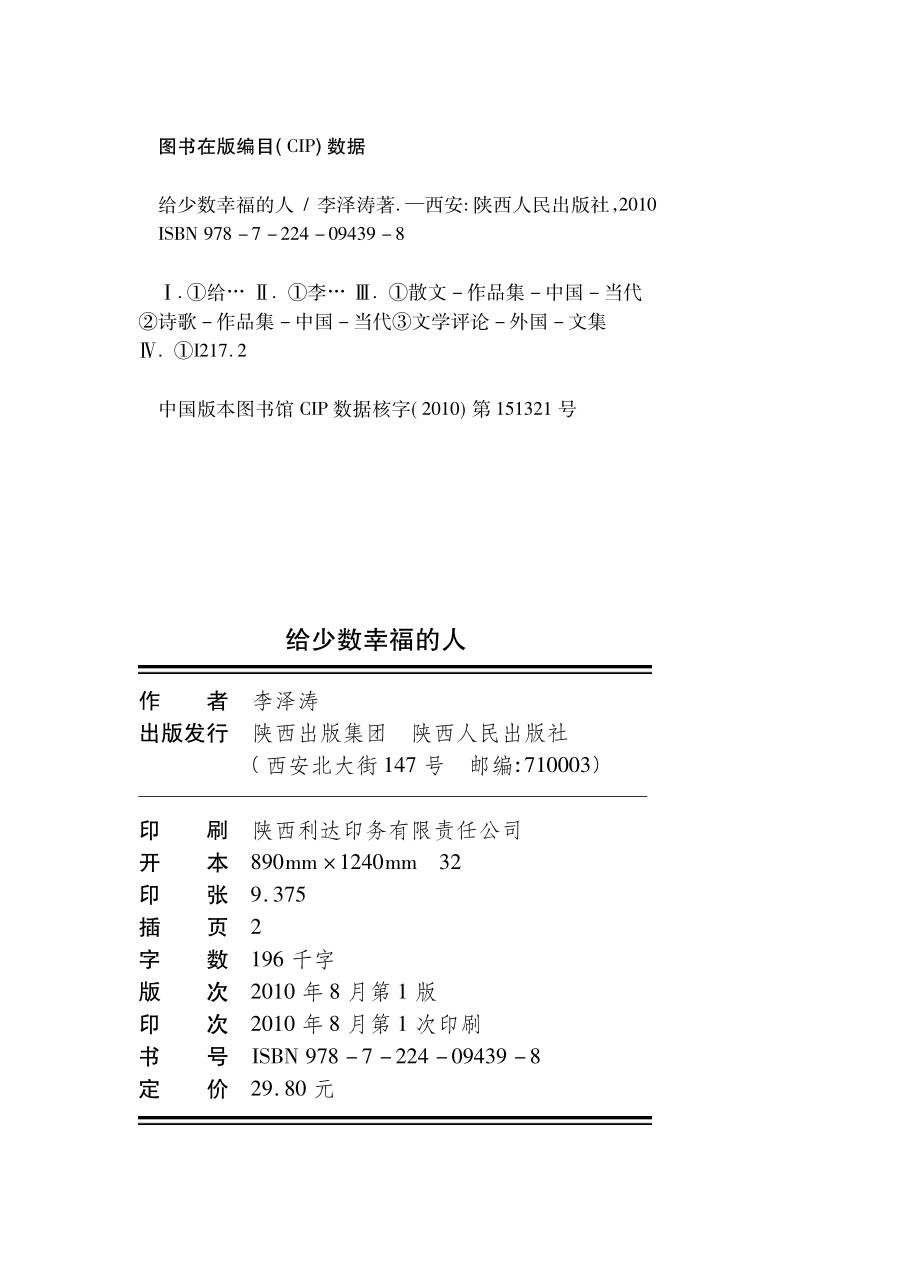 给少数幸福的人_李泽涛.pdf_第2页