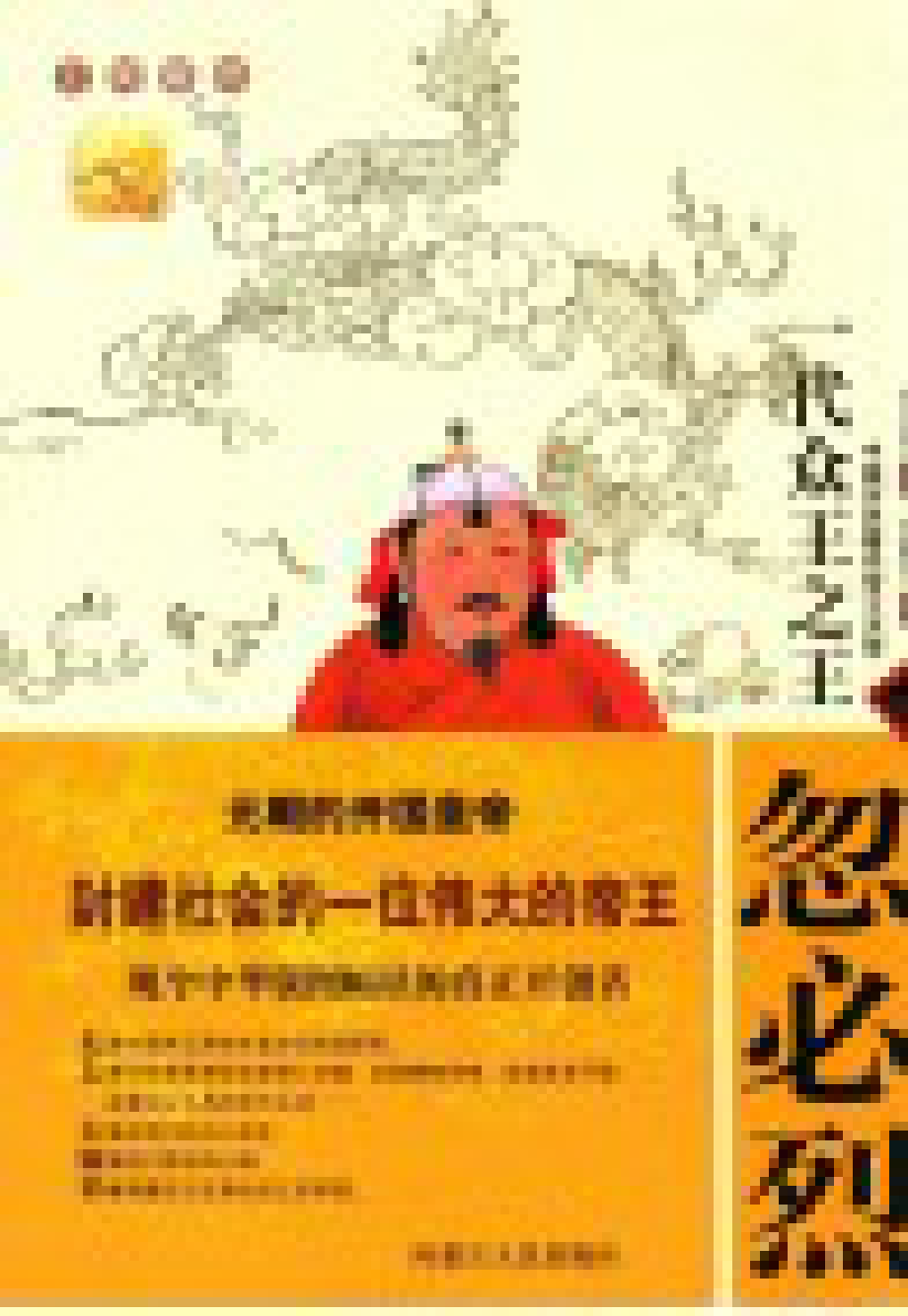 一代众王之王——忽必烈_刘新亮编著.pdf_第2页