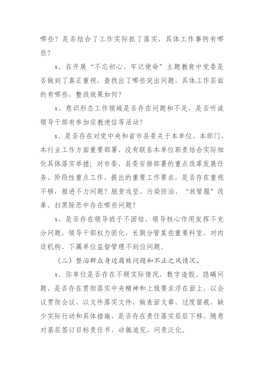 367、县委巡察组巡察乡镇最新个别谈话提纲.docx_第2页