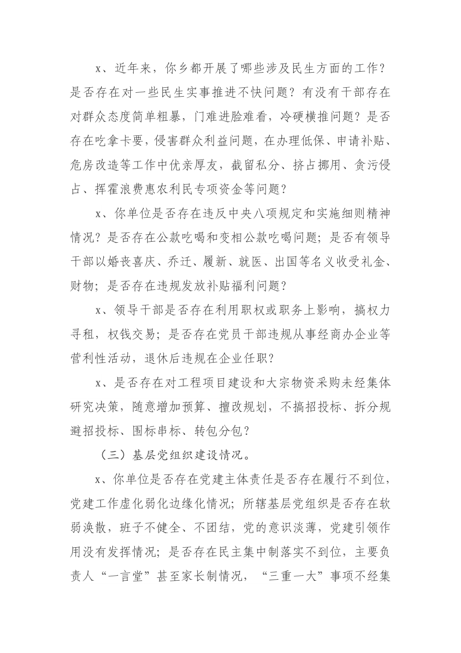 367、县委巡察组巡察乡镇最新个别谈话提纲.docx_第3页