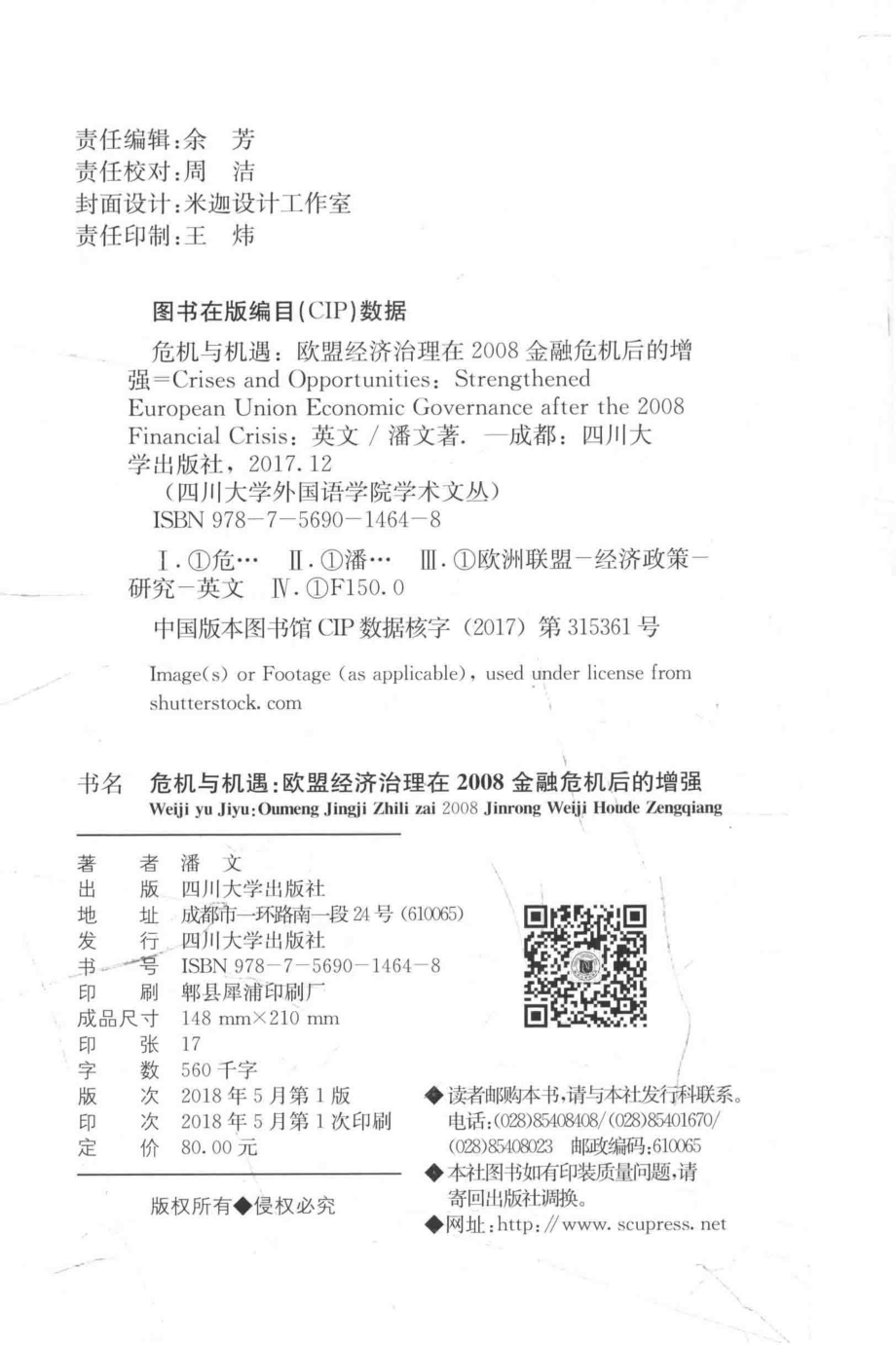 危机与机遇欧盟经济治理在2008金融危机后的增强_潘文著.pdf_第3页