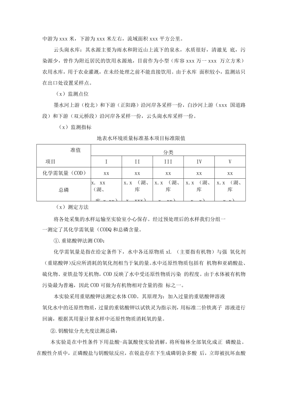 环境检测实习报告.docx_第2页