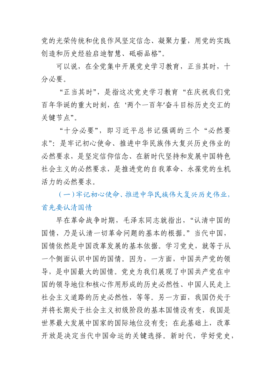 党课：学党史 悟思想 办实事 开新局—以优异成绩迎接建党一百周年.docx_第2页