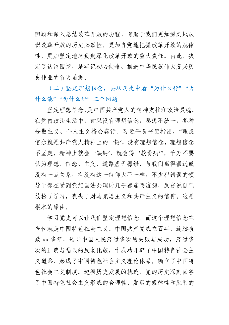 党课：学党史 悟思想 办实事 开新局—以优异成绩迎接建党一百周年.docx_第3页