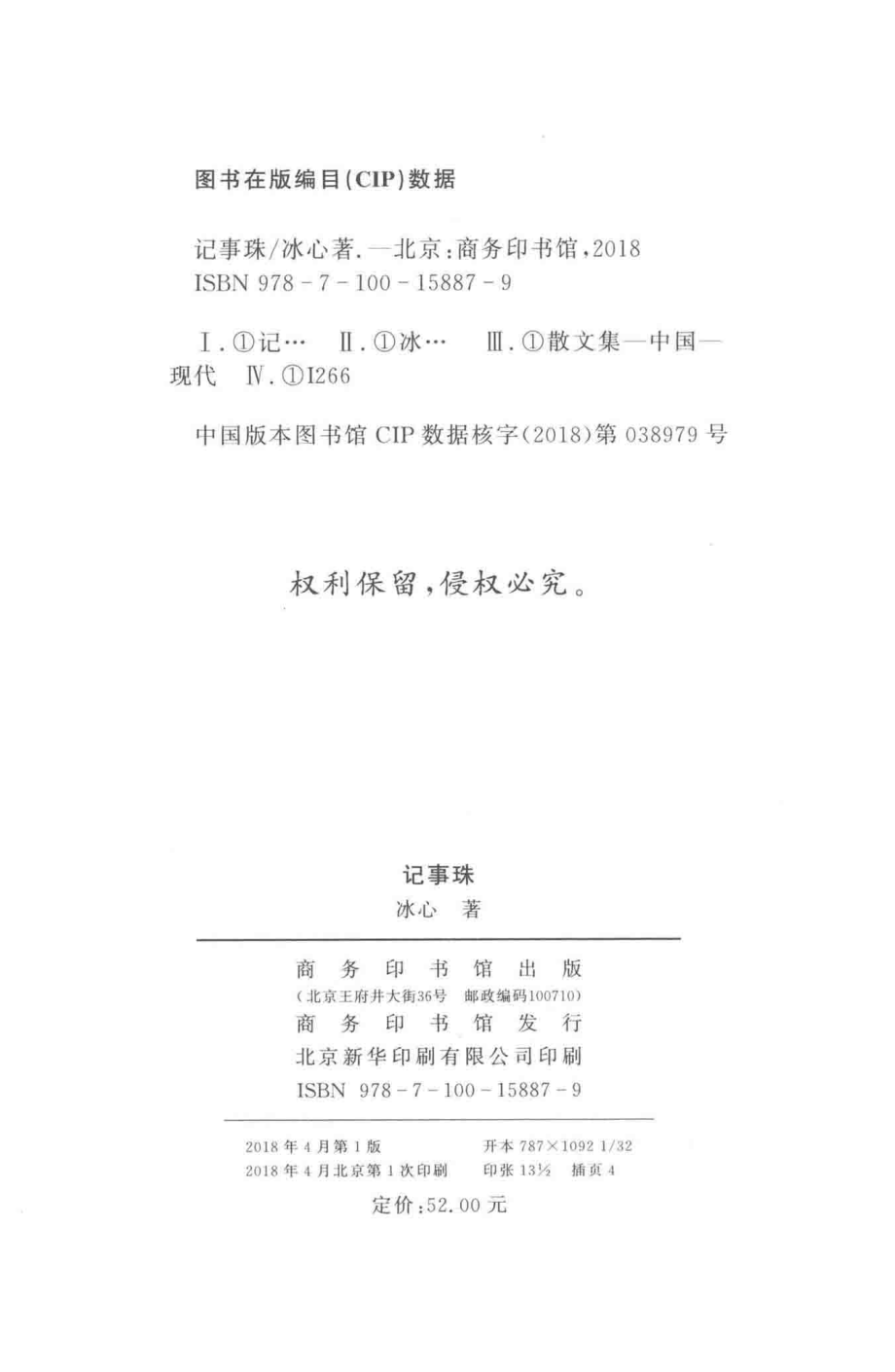 记事珠_冰心著.pdf_第3页