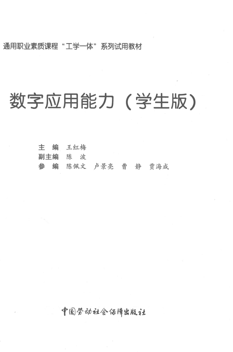 数字应用能力学生版_王红梅主编；陈波副主编.pdf_第2页