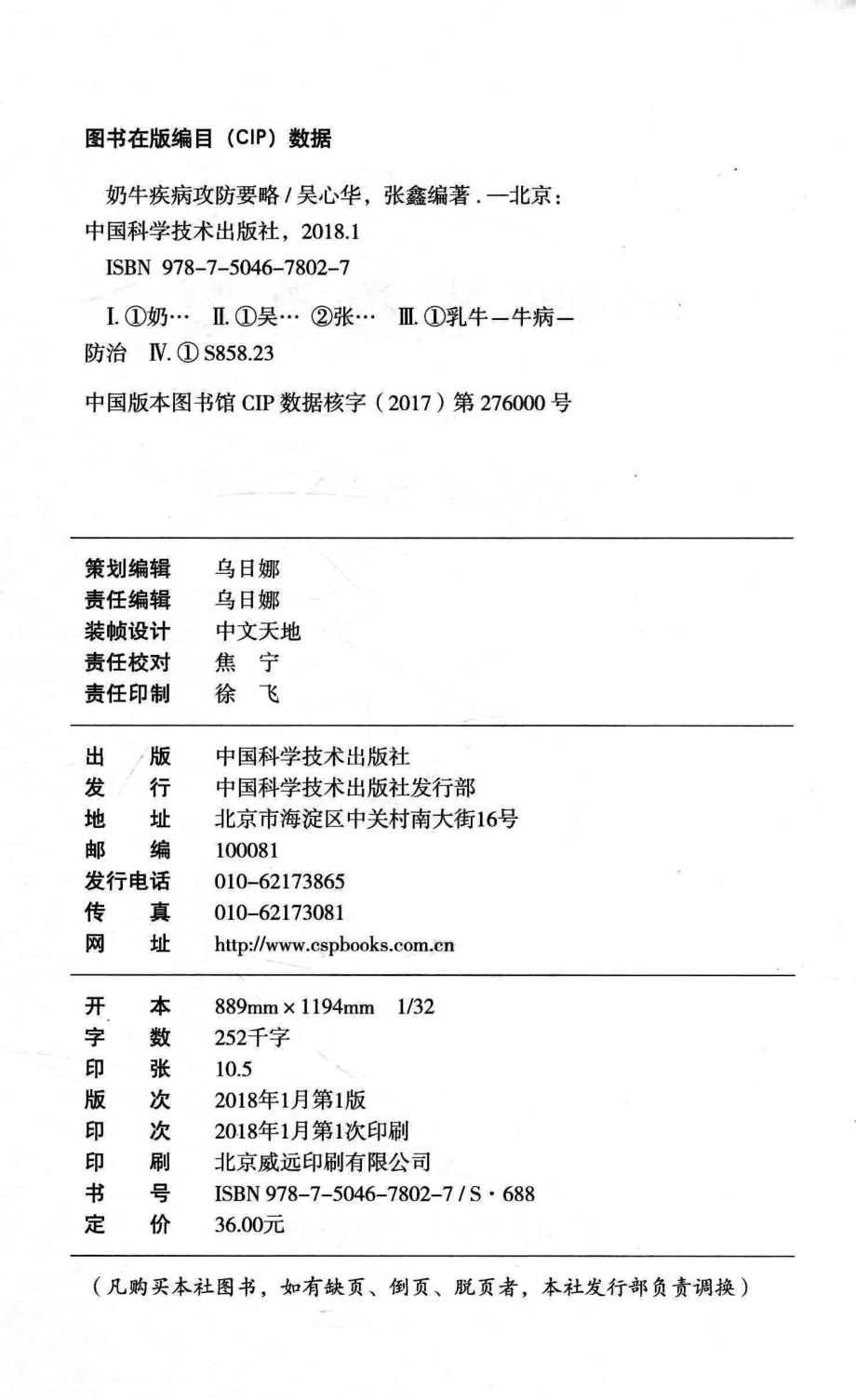 奶牛疾病攻防要略_吴心华张鑫著.pdf_第3页