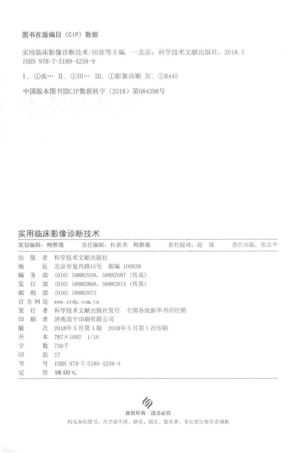 实用临床影像诊断技术_田欣等主编.pdf_第3页