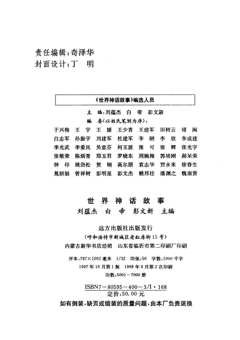 世界神话故事印第安神话故事_白帝彭文新主编；文木景海副主编.pdf_第3页