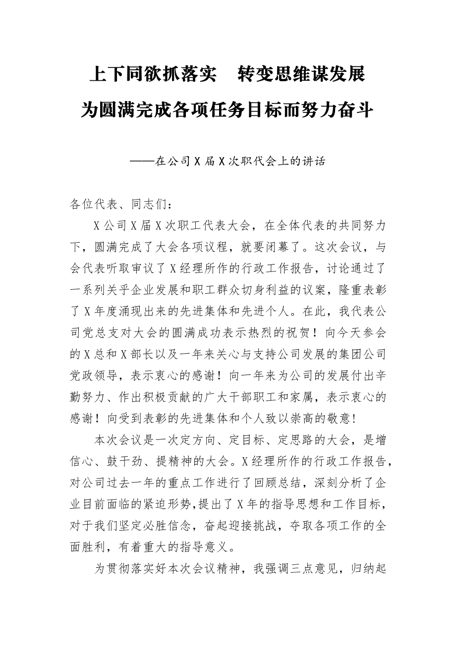 文汇1108—国企职代会主持、讲话等汇编19篇8万字.docx_第2页