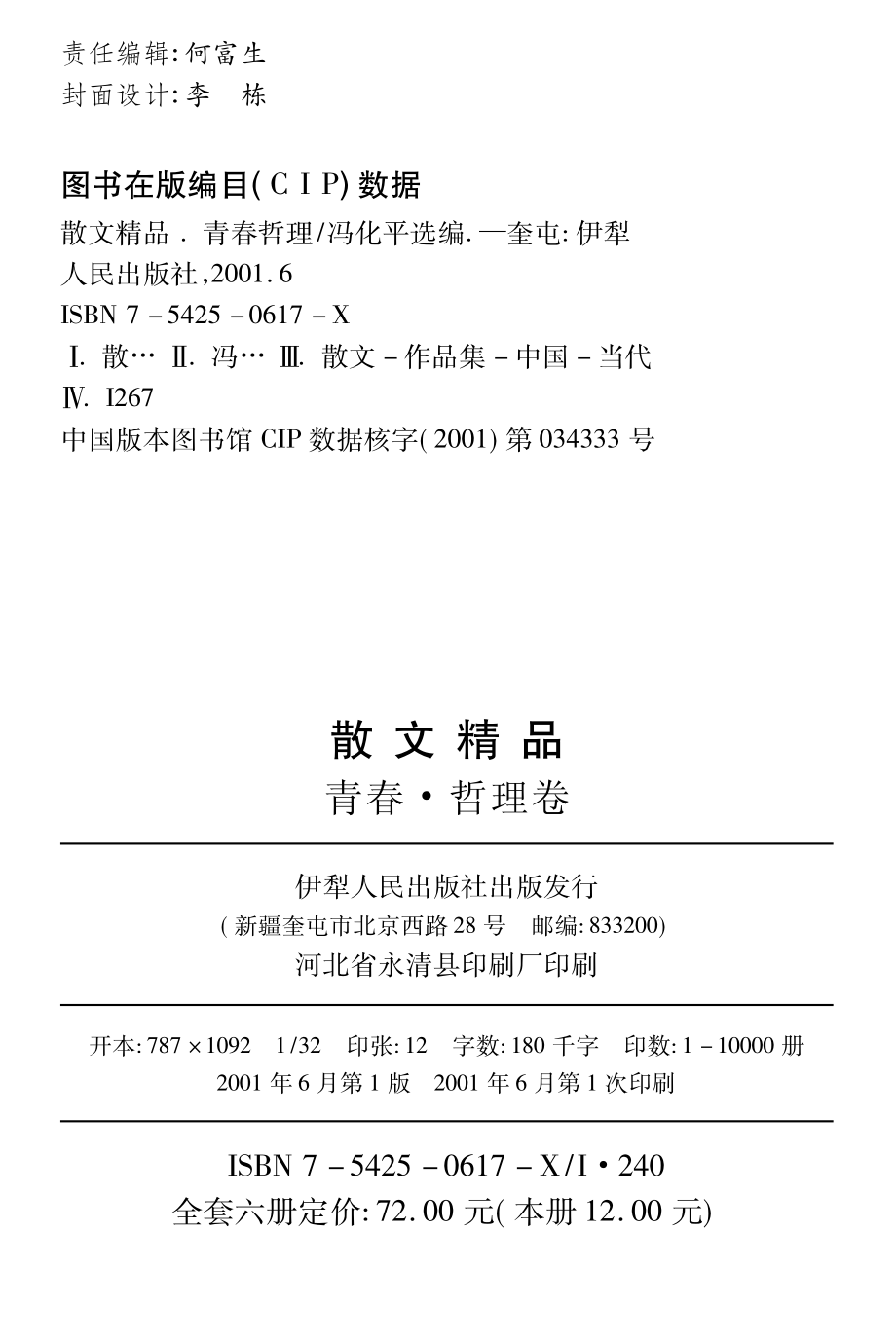 青春-哲理卷_冯化平选编.pdf_第2页