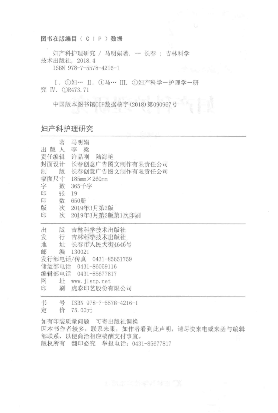 妇产科护理研究_马明娟著.pdf_第3页