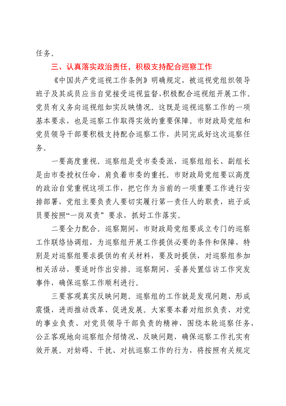 在市委第一巡察组巡察市财政局党组优化营商环境工作专项巡察动员会上的重要讲话.docx_第3页