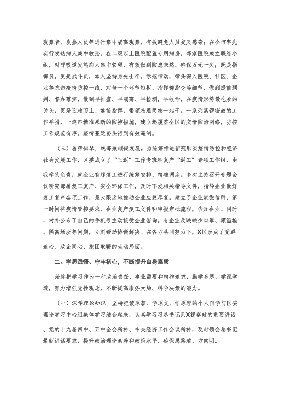 2020年度述职述廉述学报告 (2).doc_第2页