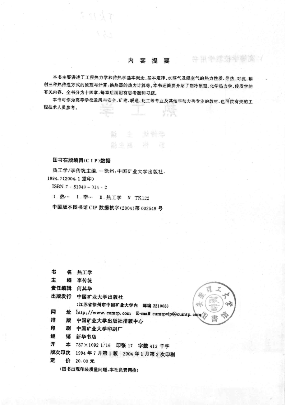 热工学_李传统主编；彭伟副主编.pdf_第3页