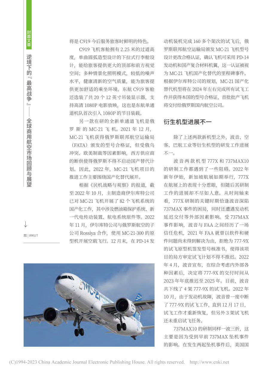 逆境下的“最高战争”——全球商用航空市场回顾与展望_杜婷.pdf_第3页