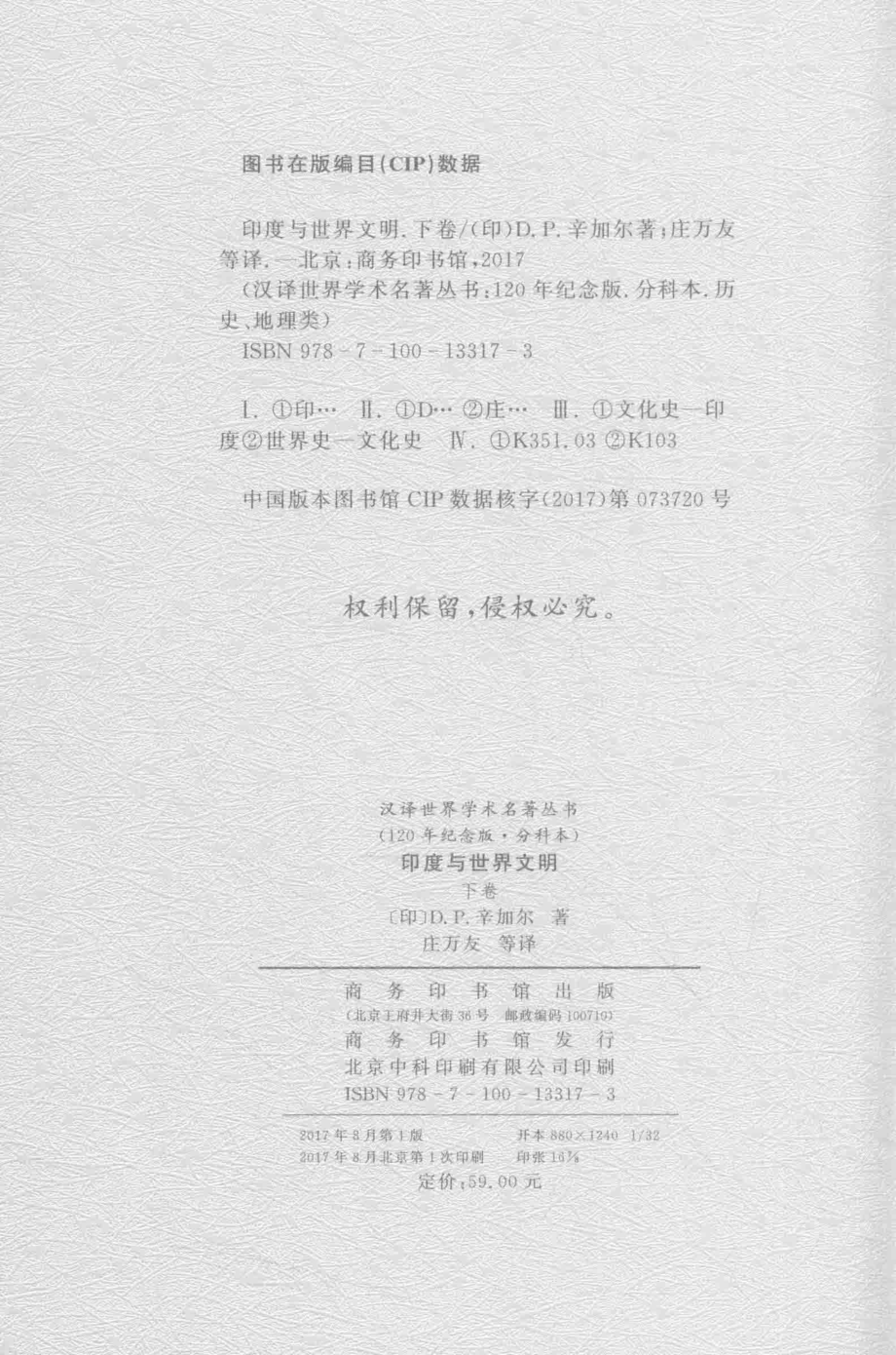 印度与世界文明下_（印）D.P. 辛加尔著.pdf_第3页