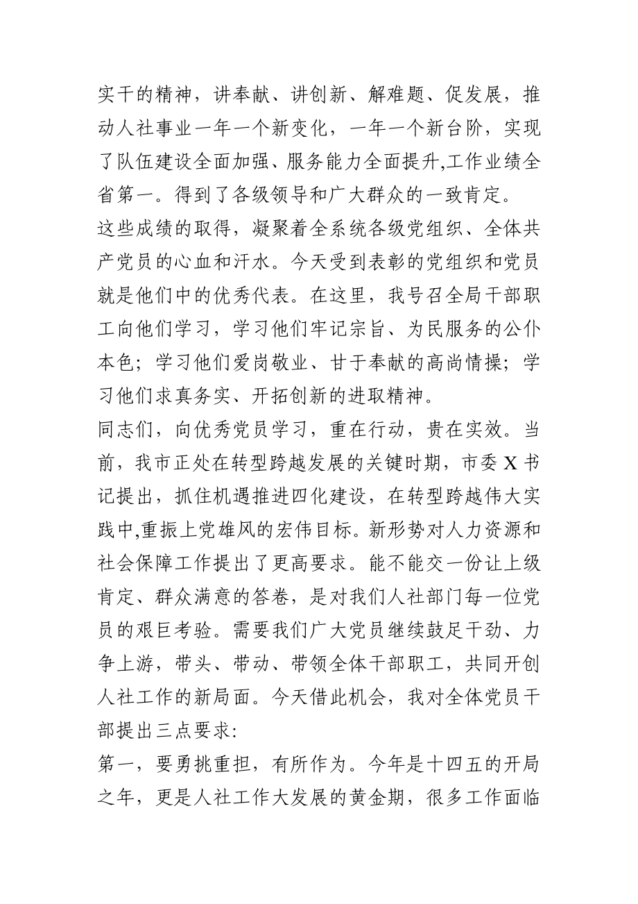 在七一表彰大会上的讲话.docx_第2页