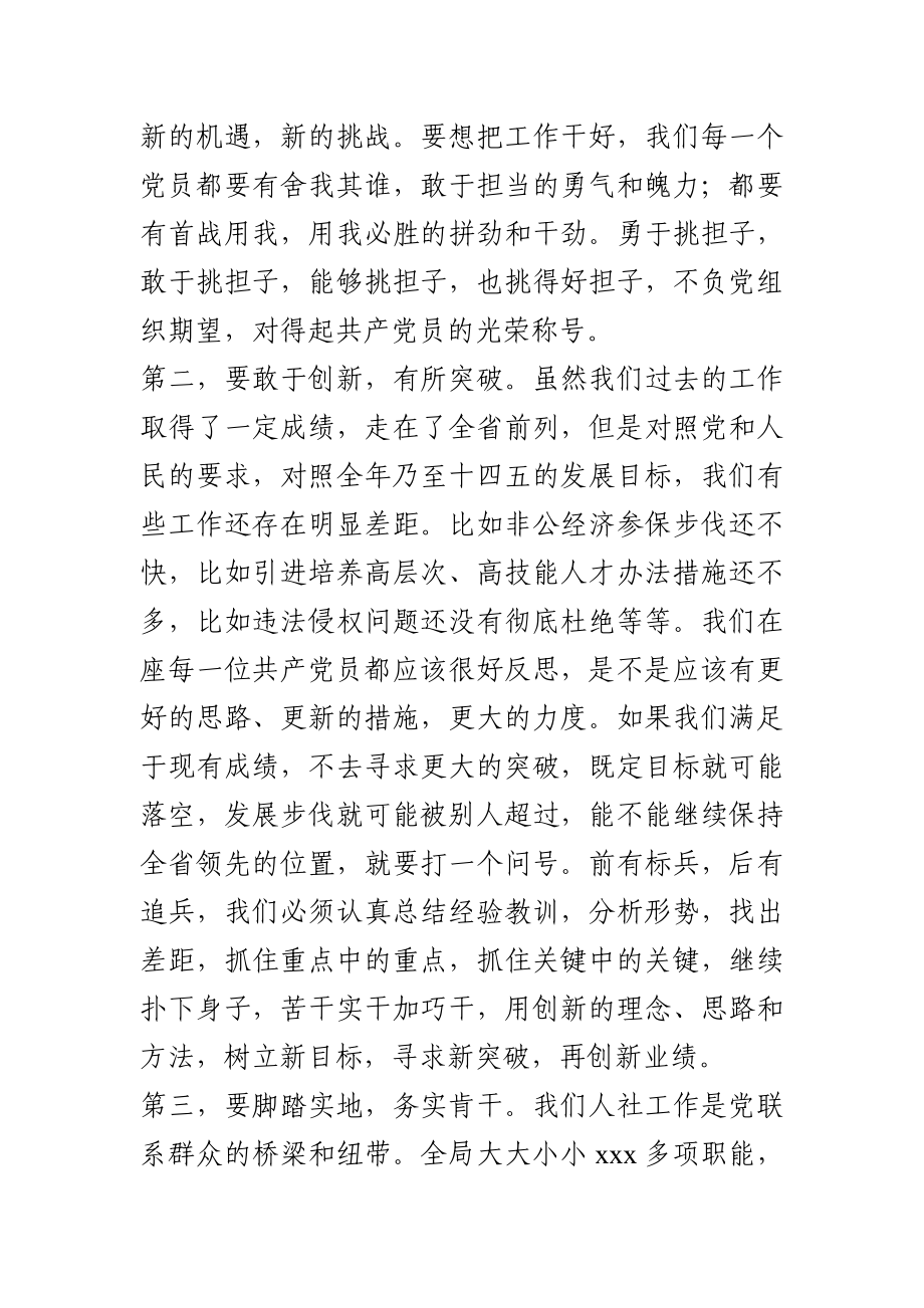 在七一表彰大会上的讲话.docx_第3页