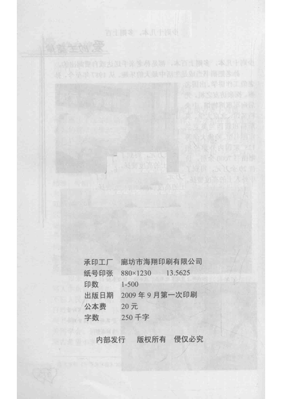 爱的主旋律爱情·婚姻·家庭上篇_孙维韬温家琦温致雨译编.pdf_第3页