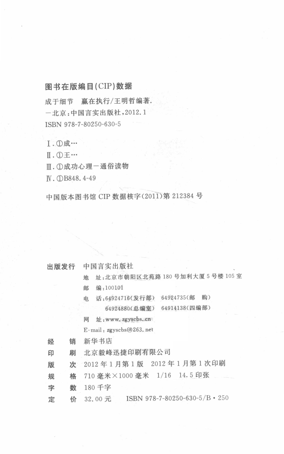 成于细节赢在执行_王明哲编著.pdf_第3页