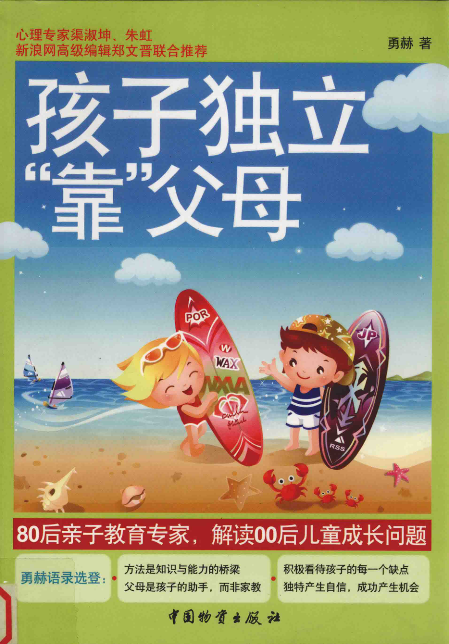 孩子独立靠父母_勇赫编.pdf_第1页