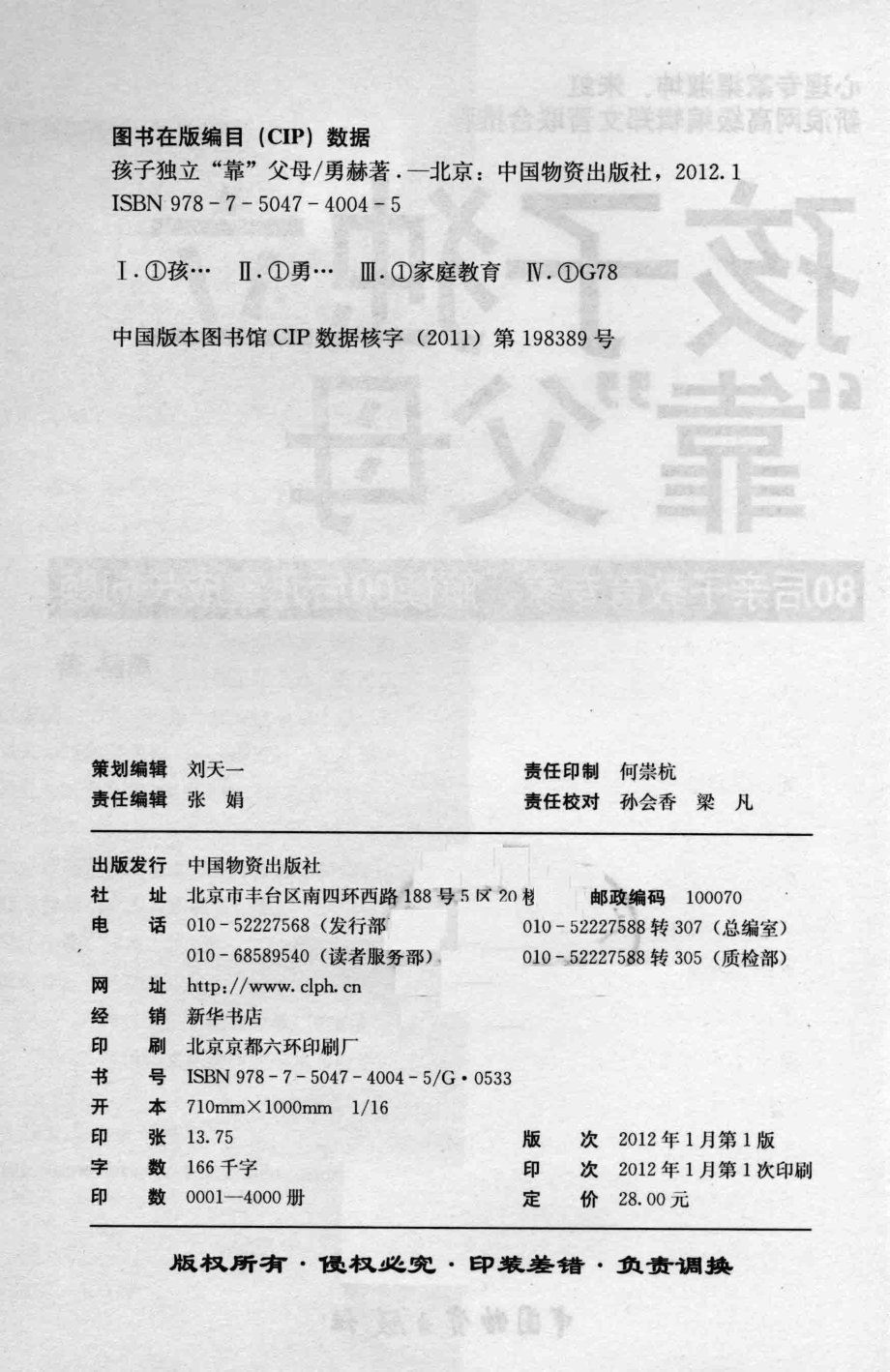 孩子独立靠父母_勇赫编.pdf_第3页