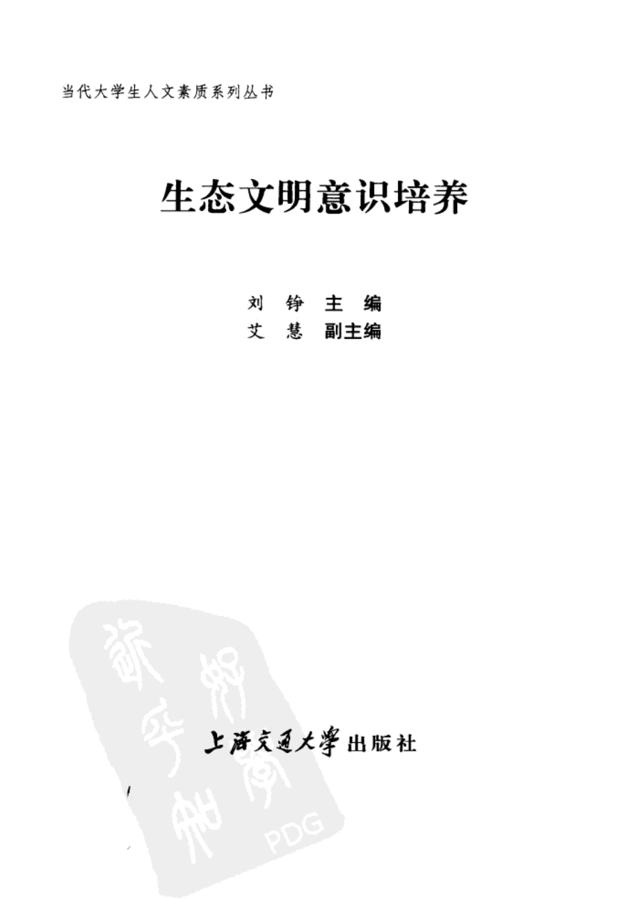 生态文明意识培养.pdf_第2页