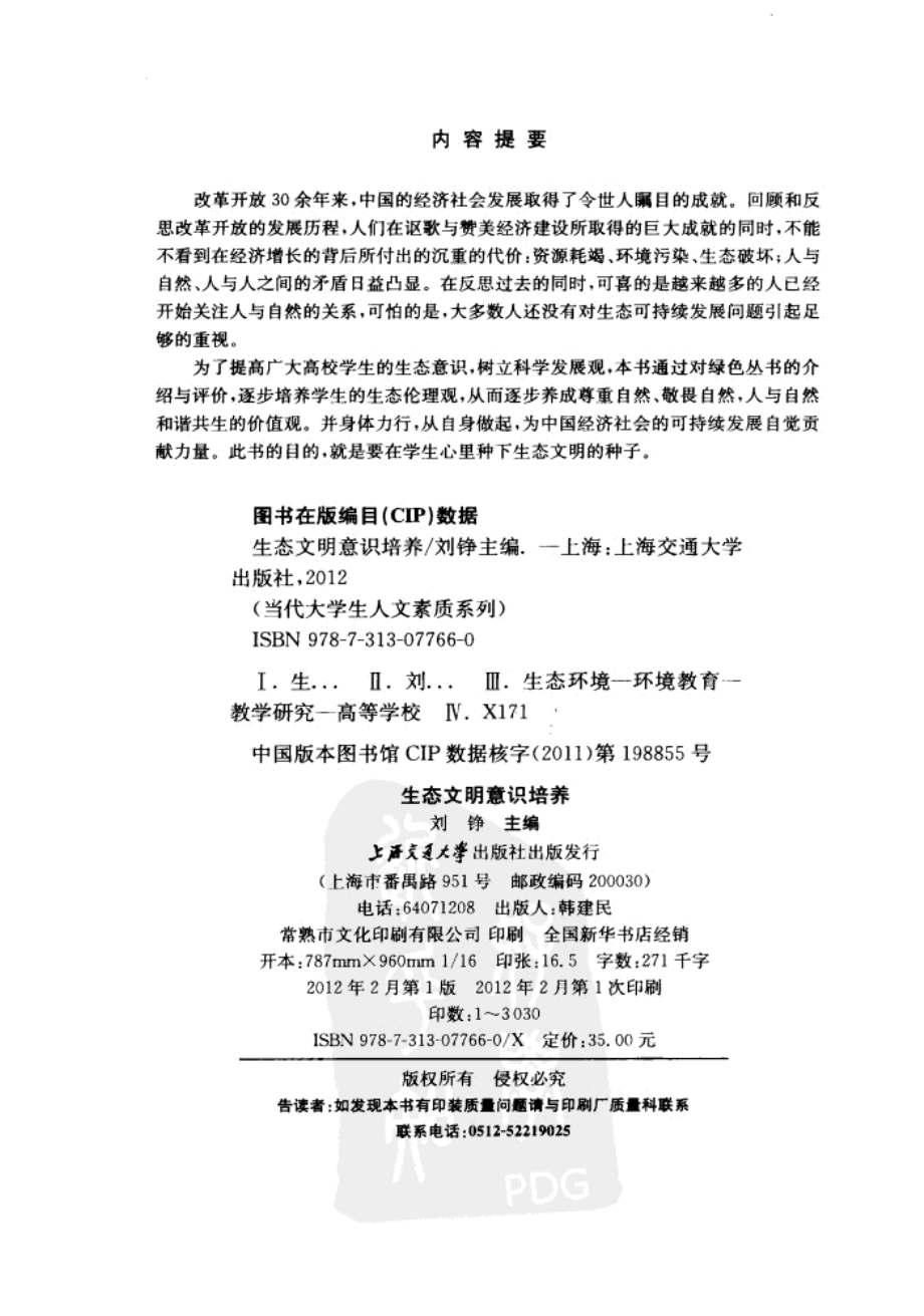 生态文明意识培养.pdf_第3页