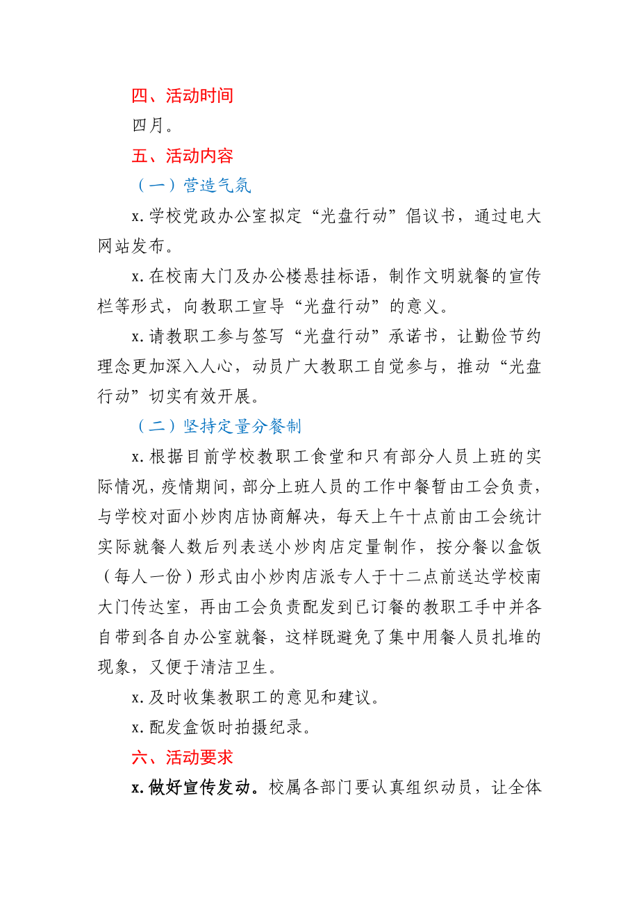 关于2020年“光盘行动”主题活动的实施方案.docx_第2页