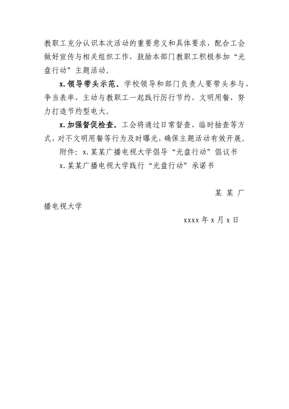 关于2020年“光盘行动”主题活动的实施方案.docx_第3页