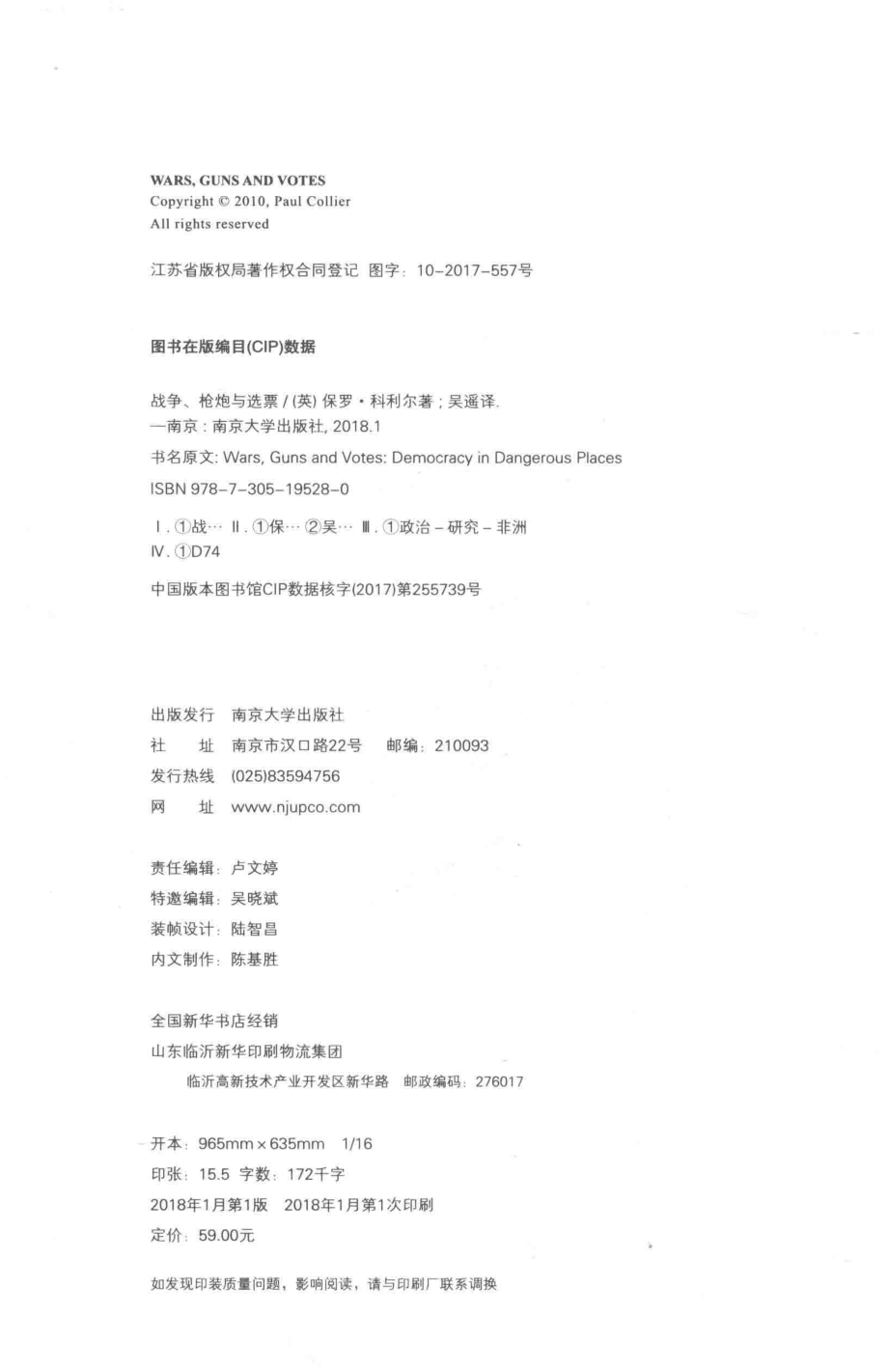 战争、枪炮与选票_（英）保罗·科利尔著；吴遥译.pdf_第3页